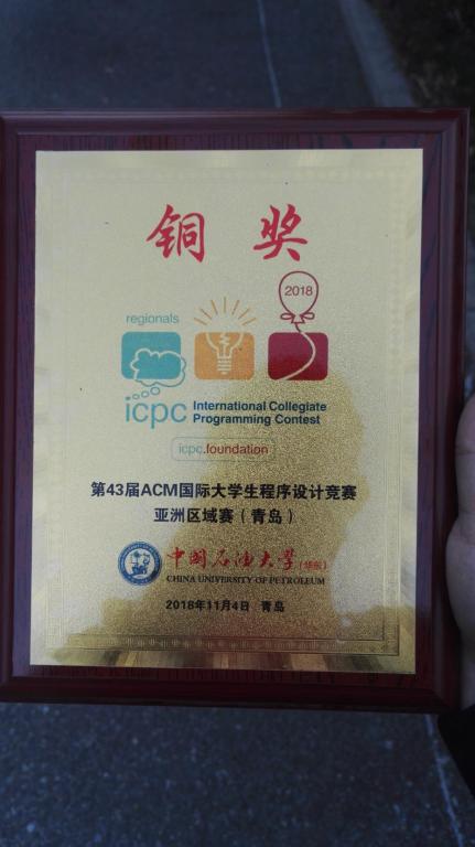 图1第43届ACM-ICPC亚洲区域赛(青岛)铜牌奖牌
