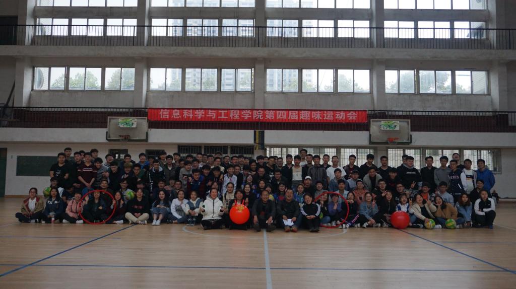 信息科学与工程学院第四届趣味运动会合影